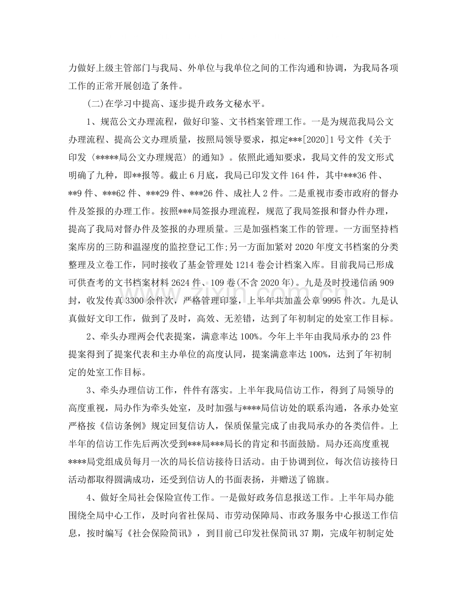 机关单位上半年工作总结.docx_第3页