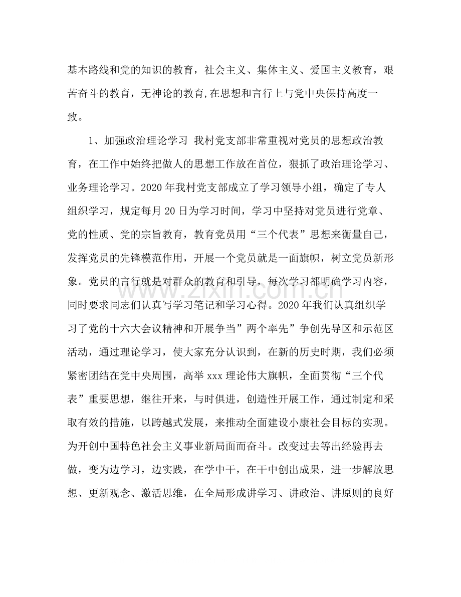 2020年终总结思想汇报).docx_第2页