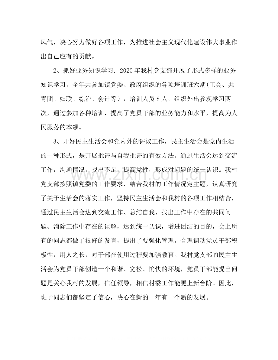 2020年终总结思想汇报).docx_第3页