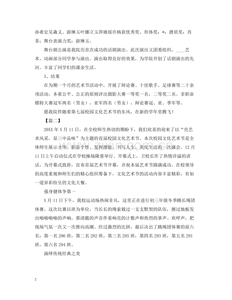 校园艺术节的活动总结模板.docx_第2页