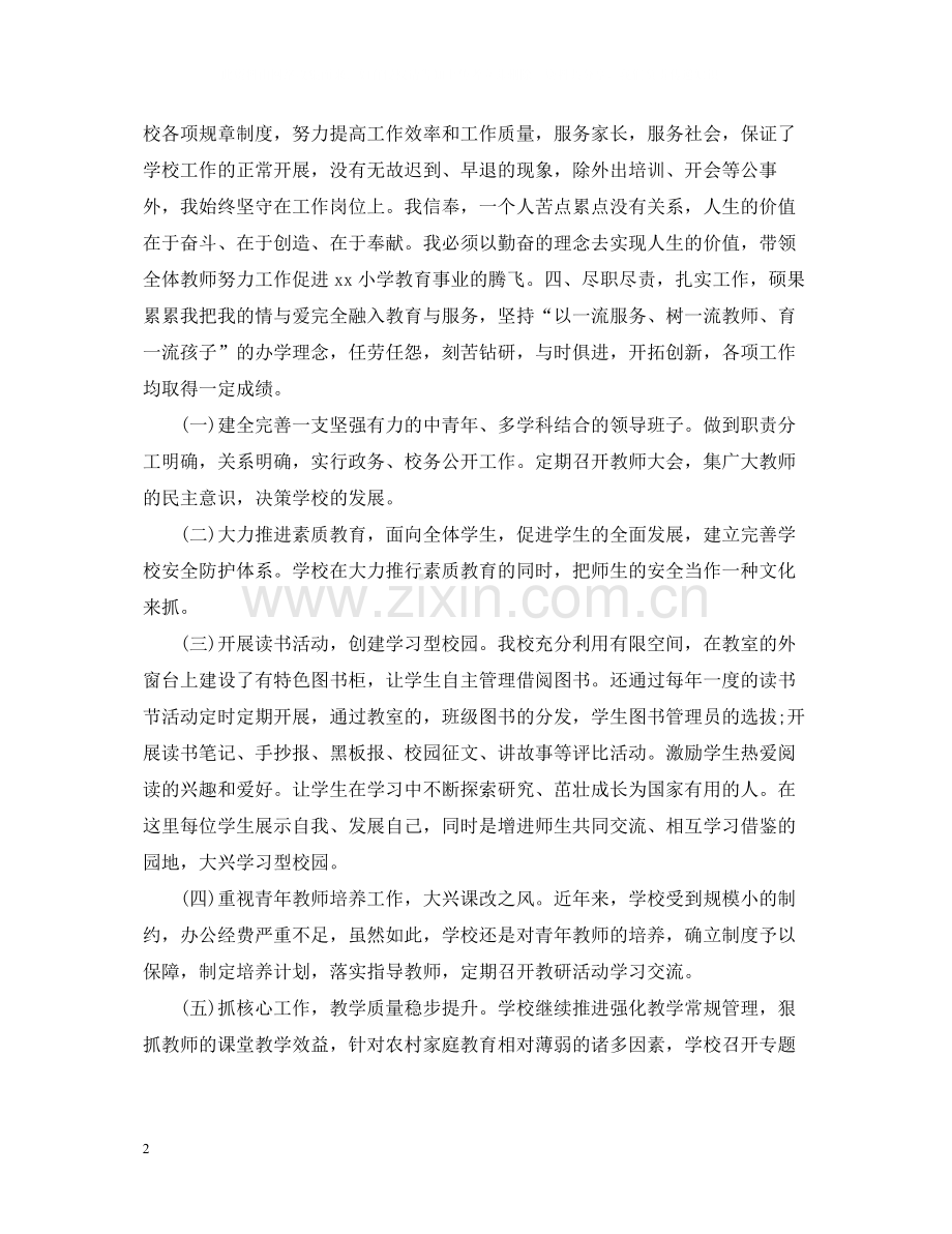 校长年终考核总结2.docx_第2页