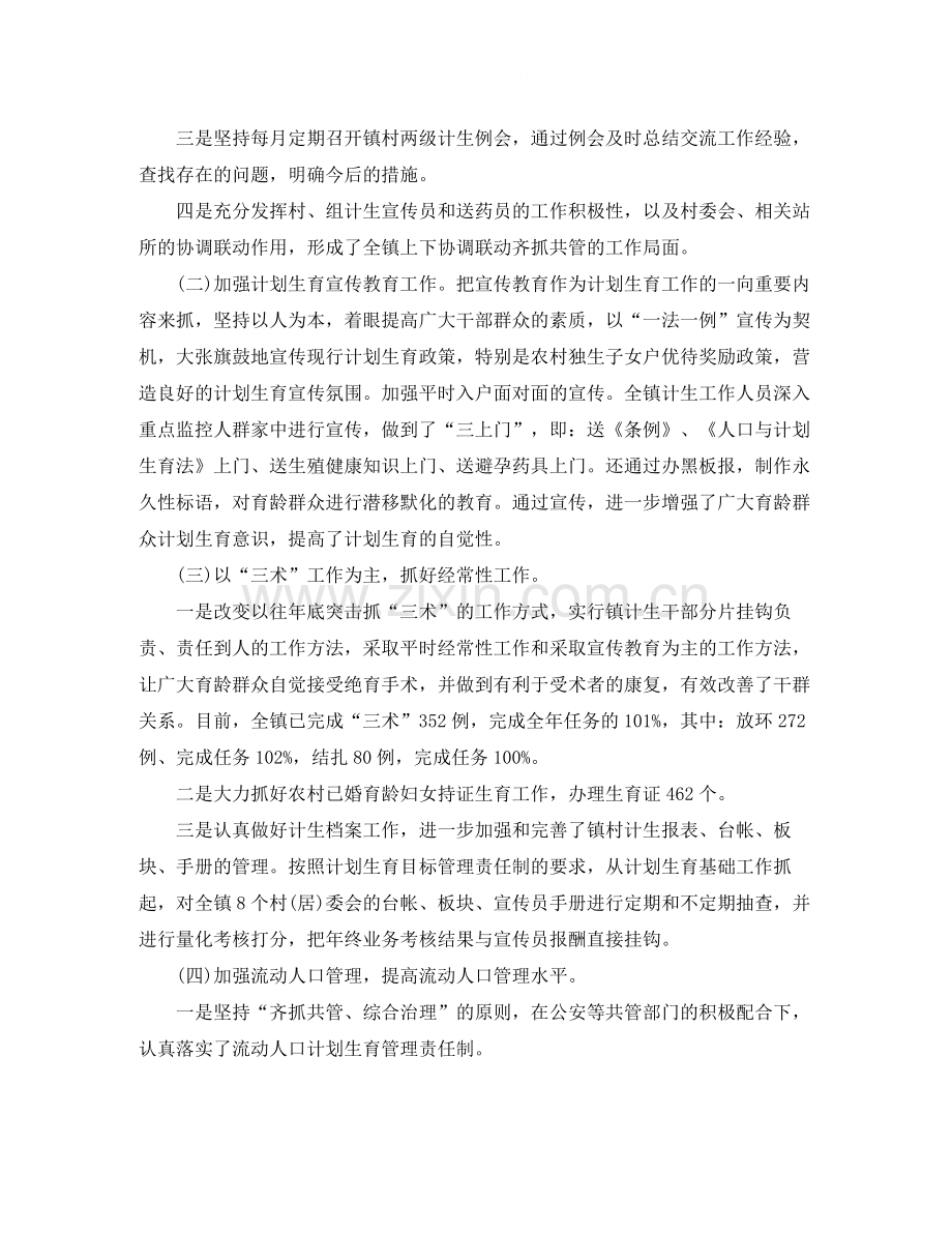 乡镇计生专干个人工作总结.docx_第2页