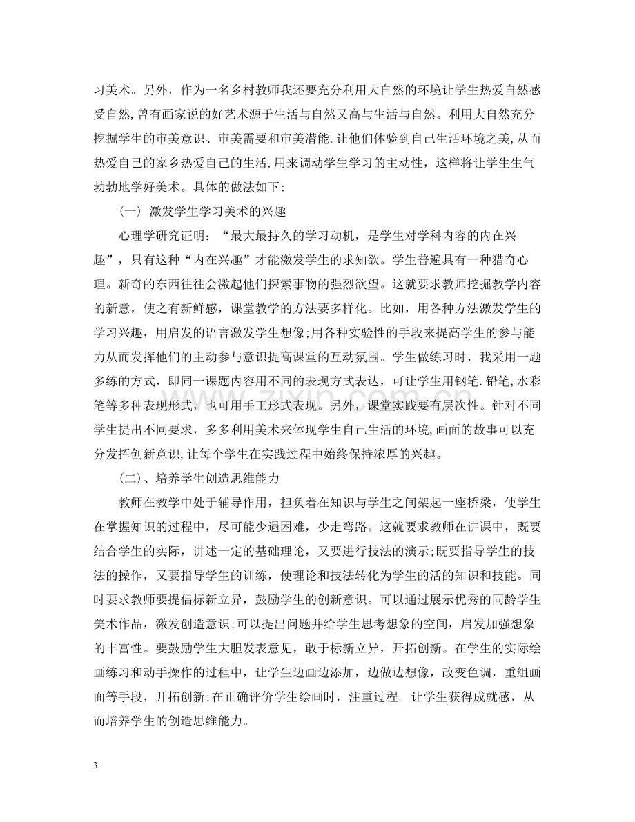 初中美术个人工作总结.docx_第3页