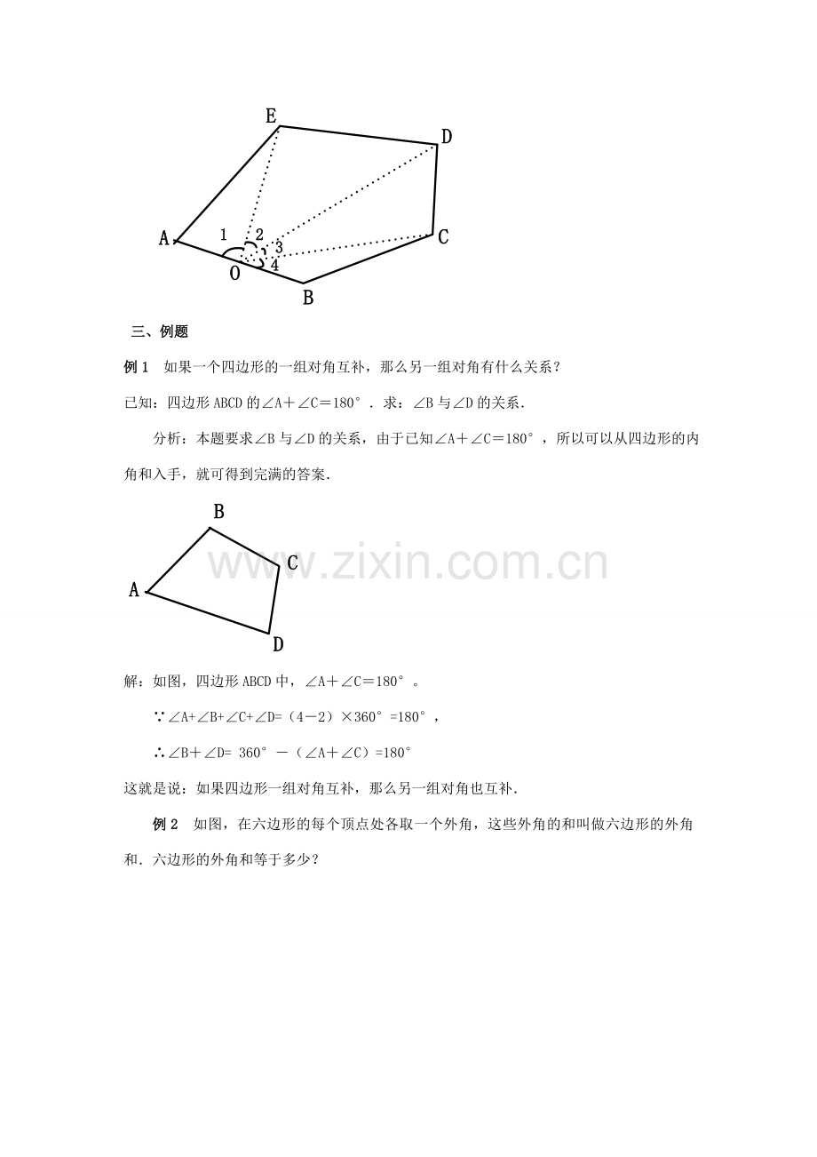 七年级数学下册 多边形的内角和教案 人教新课标版.doc_第3页