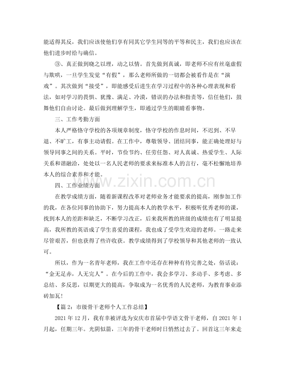 教学工作参考总结特岗教师骨干教师个人参考总结.docx_第3页