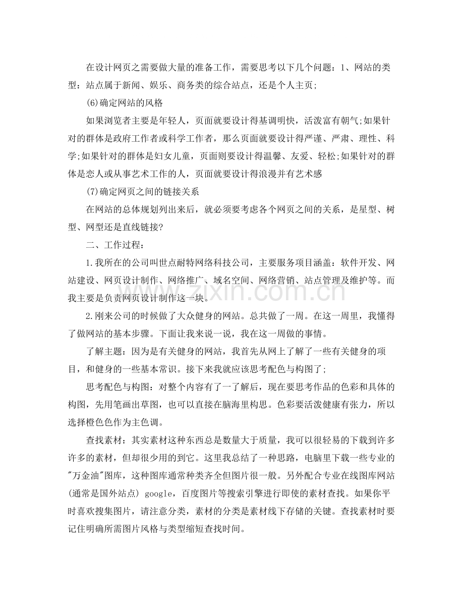 网页美工年底个人工作总结模板.docx_第2页