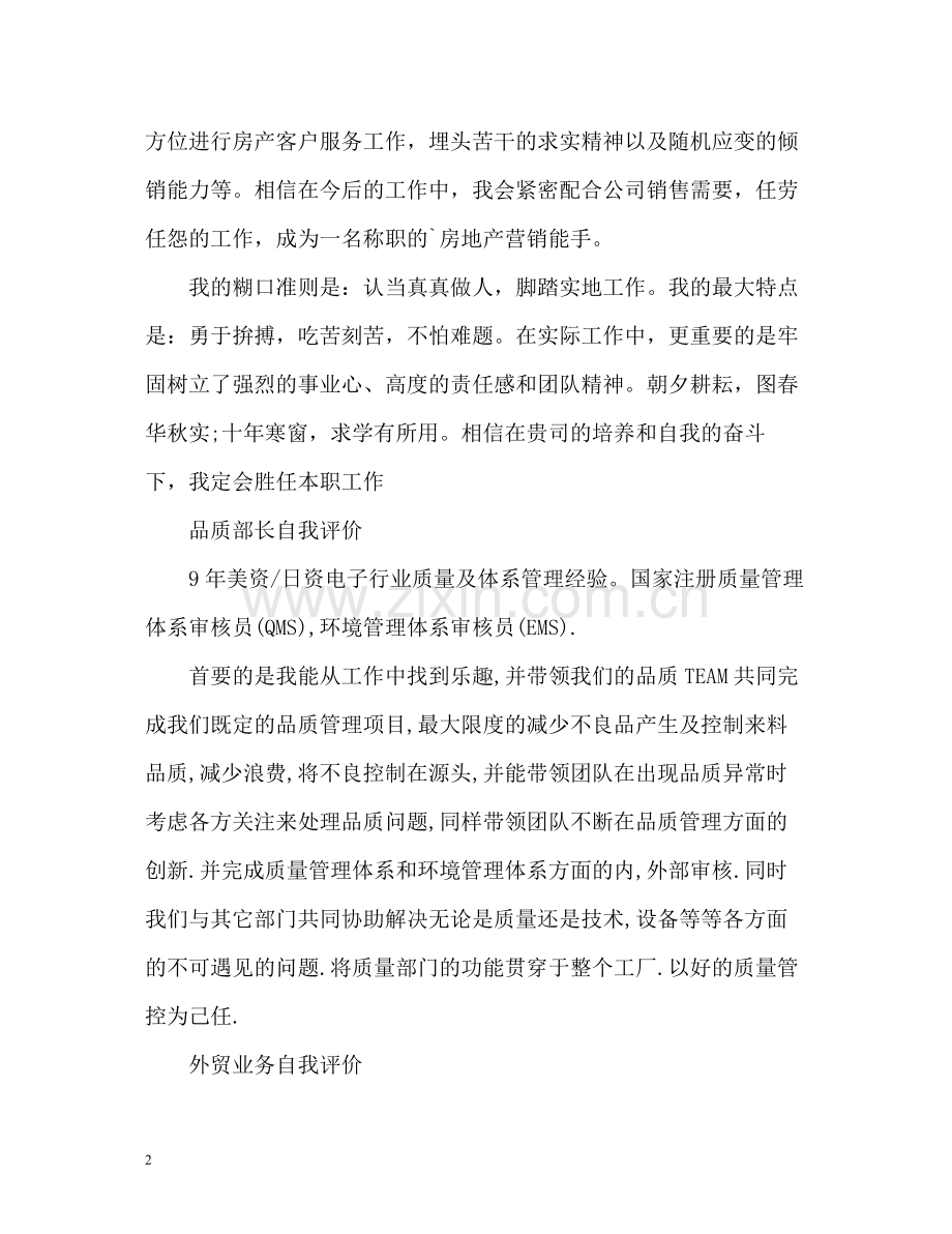 个人求职简历自我评价「」.docx_第2页