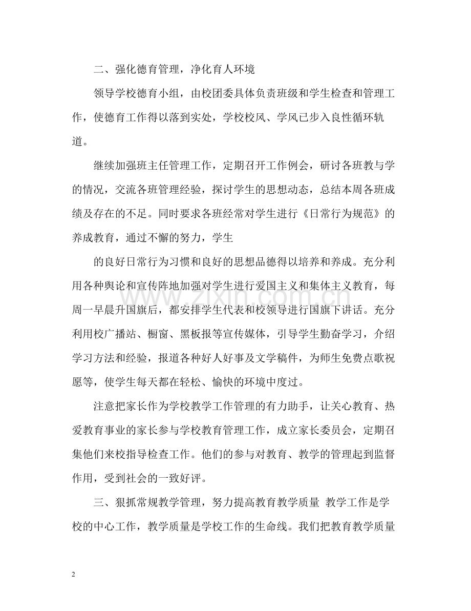 校长个人年度工作总结.docx_第2页