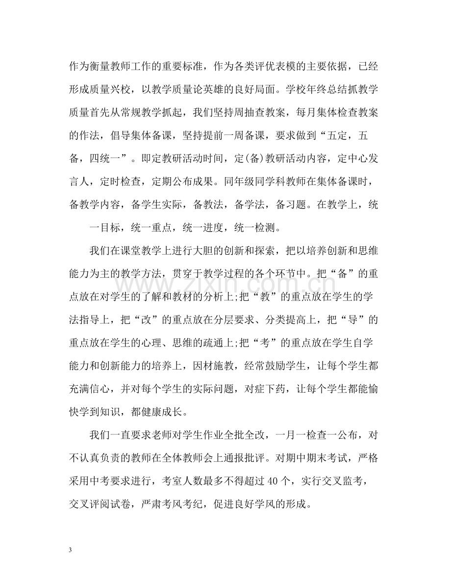 校长个人年度工作总结.docx_第3页