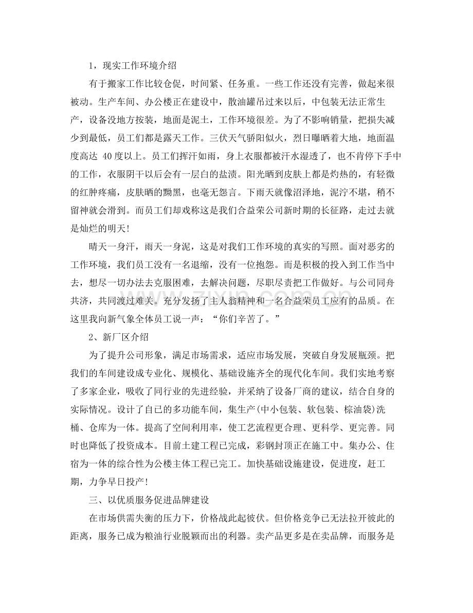 助理上半年工作总结 .docx_第2页