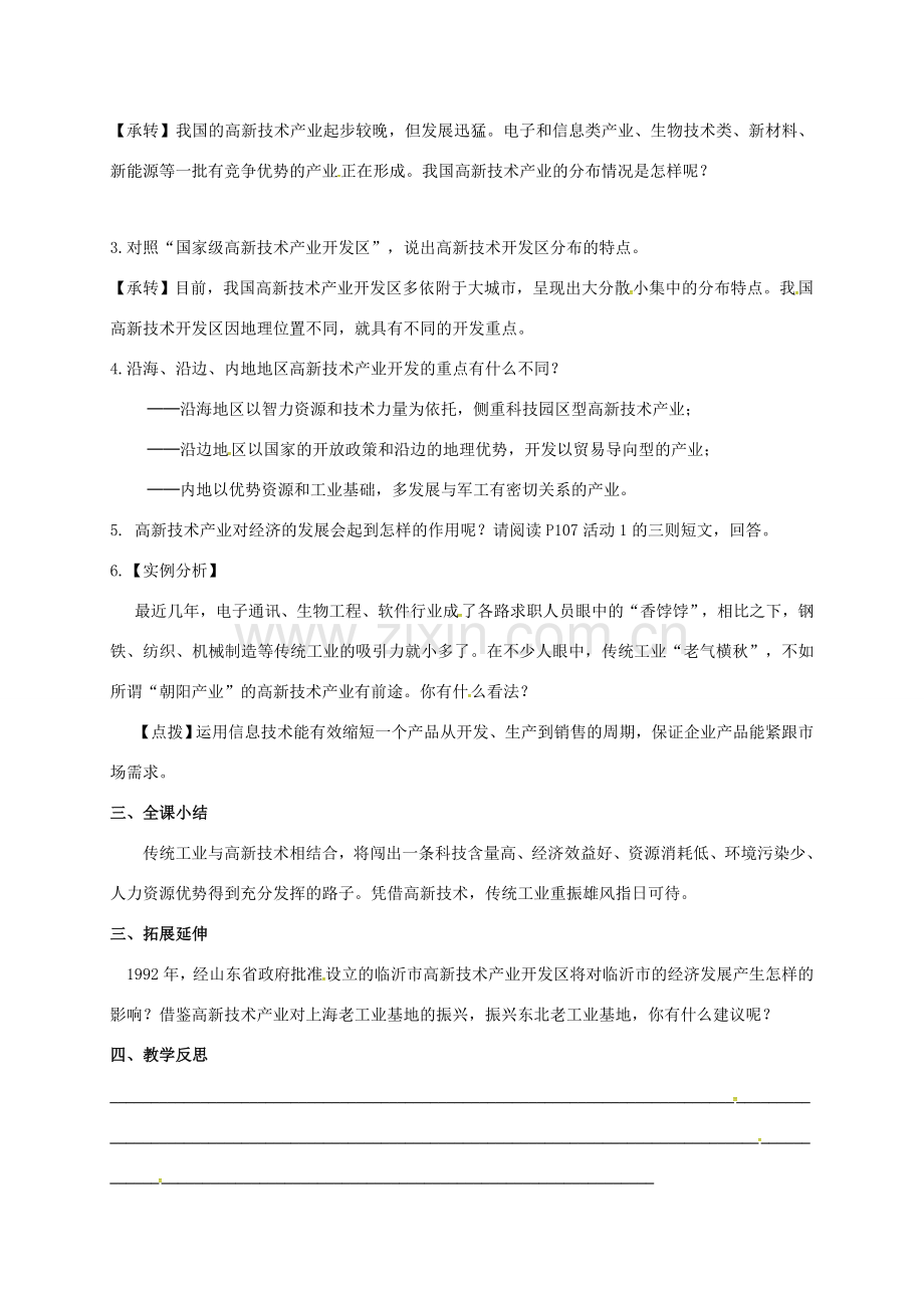 江苏省东海县八年级地理上册 4.3 工业（二）教案 （新版）新人教版-（新版）新人教版初中八年级上册地理教案.doc_第2页