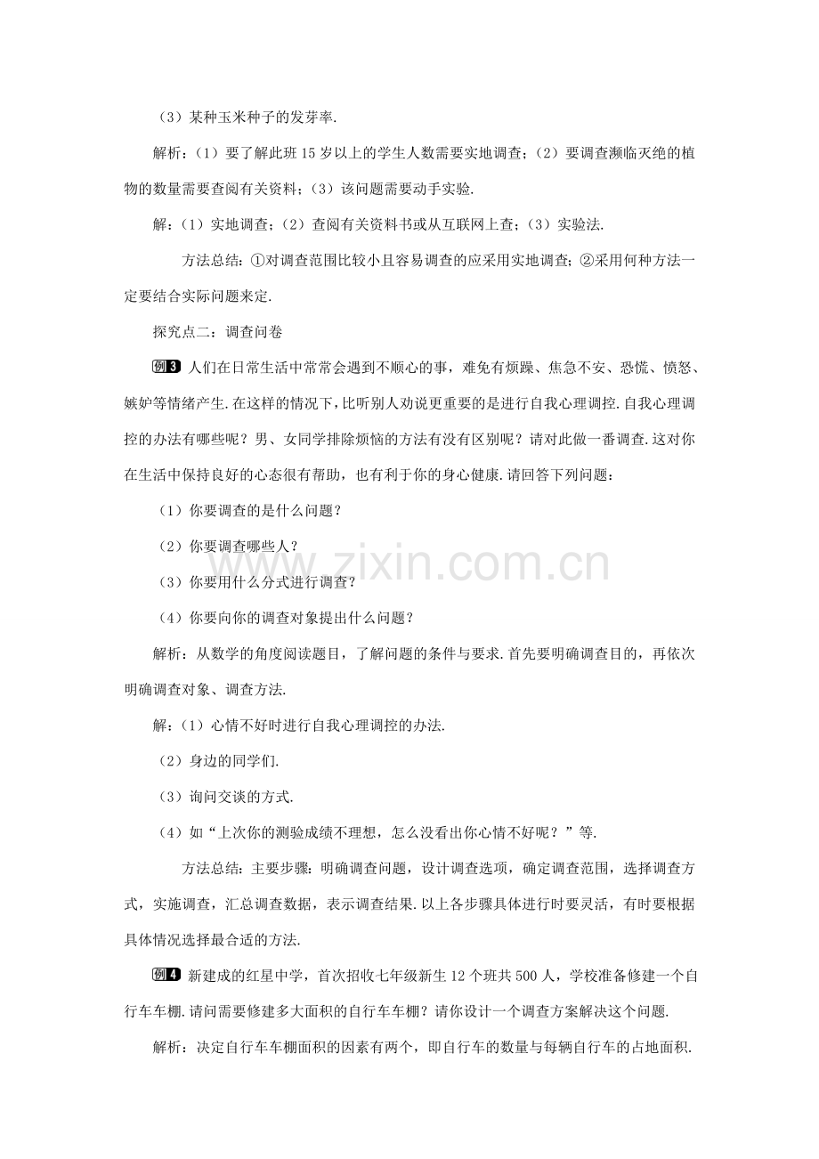 七年级数学上册 第6章 数据的收集与整理 6.1 数据的收集教案1 （新版）北师大版-（新版）北师大版初中七年级上册数学教案.doc_第2页