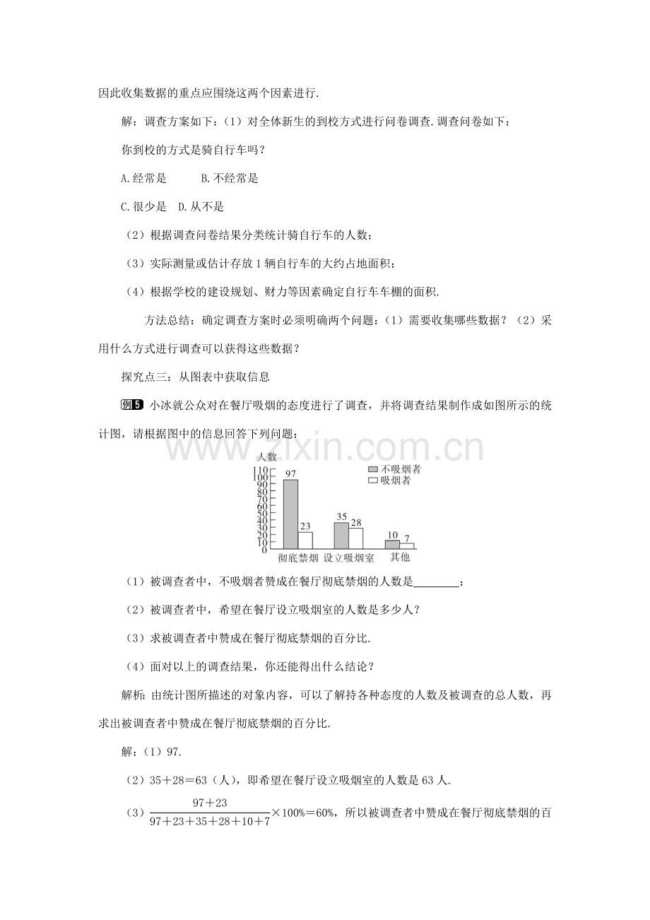 七年级数学上册 第6章 数据的收集与整理 6.1 数据的收集教案1 （新版）北师大版-（新版）北师大版初中七年级上册数学教案.doc_第3页