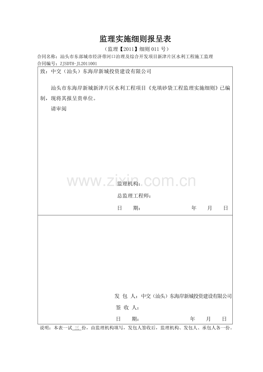 干砌石、灌砌块石工程监理实施细则.doc_第1页