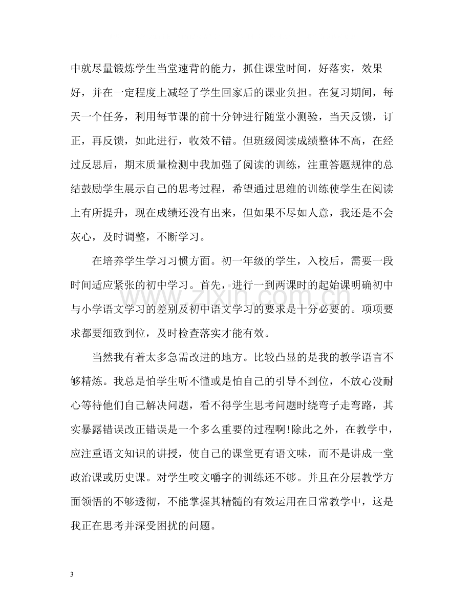 初中语文教师学期教学工作总结2).docx_第3页