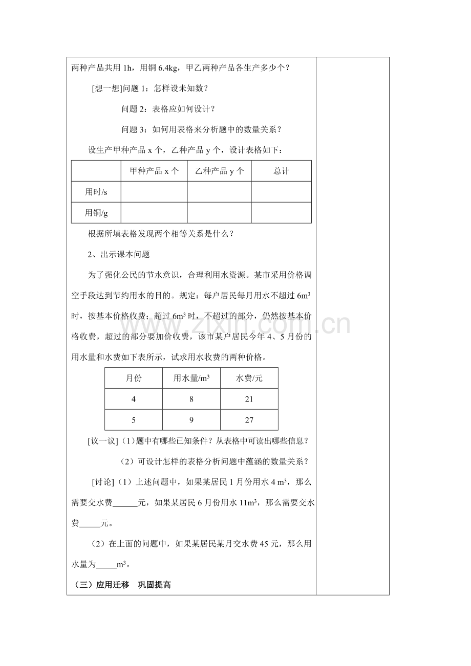 七年级数学下10.4 用方程组解决问题(2)教案苏科版.doc_第2页