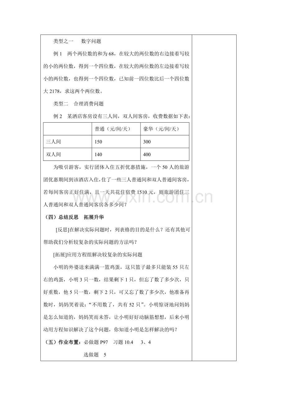 七年级数学下10.4 用方程组解决问题(2)教案苏科版.doc_第3页