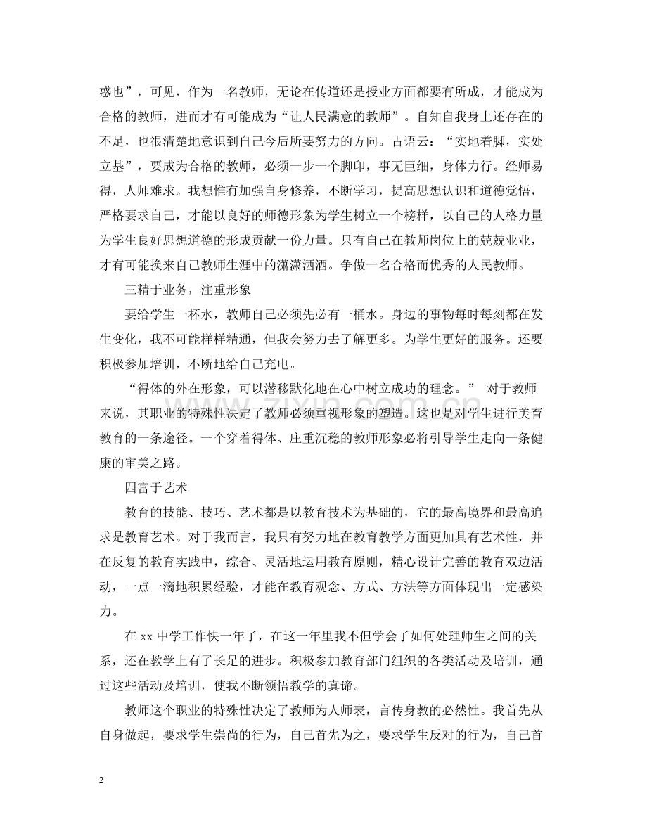 美术教师实习总结.docx_第2页