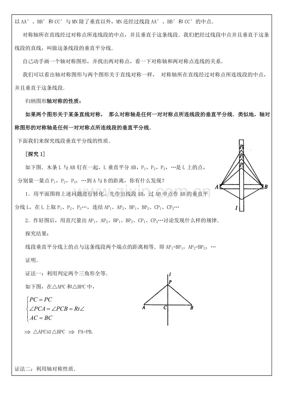 八年级数学上册 第18课时 轴对称教案2 （新版）新人教版-（新版）新人教版初中八年级上册数学教案.doc_第2页