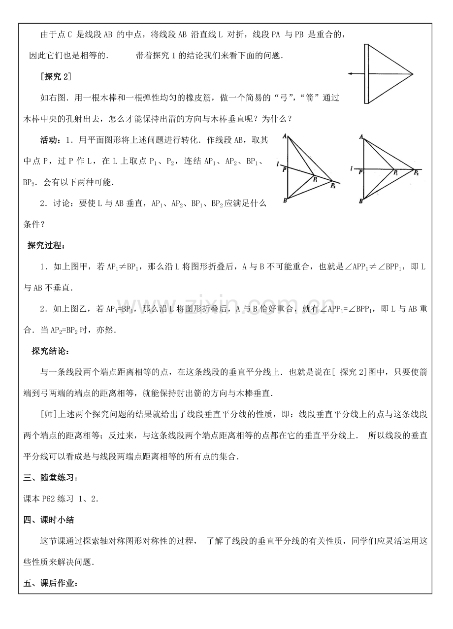 八年级数学上册 第18课时 轴对称教案2 （新版）新人教版-（新版）新人教版初中八年级上册数学教案.doc_第3页