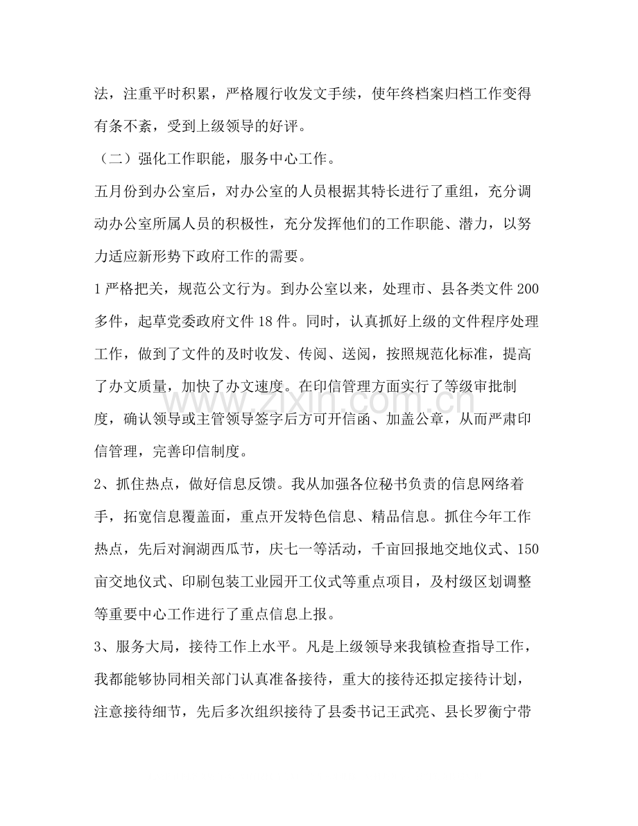 【整理乡镇社区主任年度工作总结】乡镇个人年度工作总结.docx_第2页