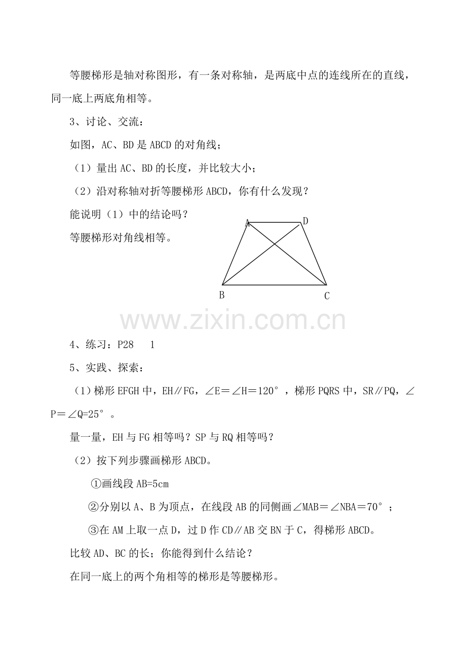 八年级数学 1.6 等腰梯形的轴对称性教案 苏科版.doc_第2页