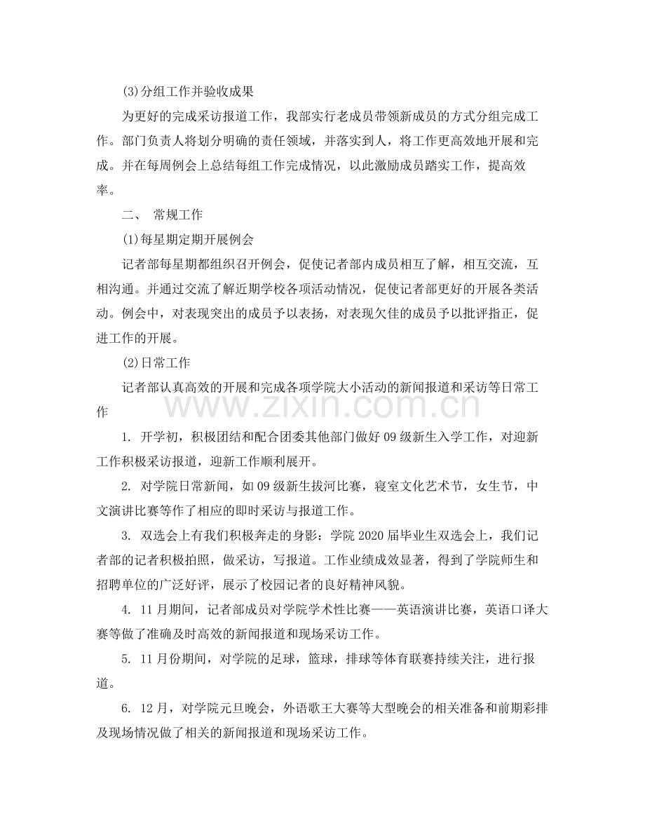 校园广播站工作总结记者部.docx_第2页