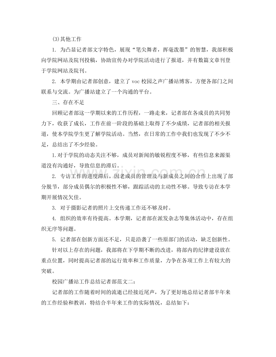 校园广播站工作总结记者部.docx_第3页