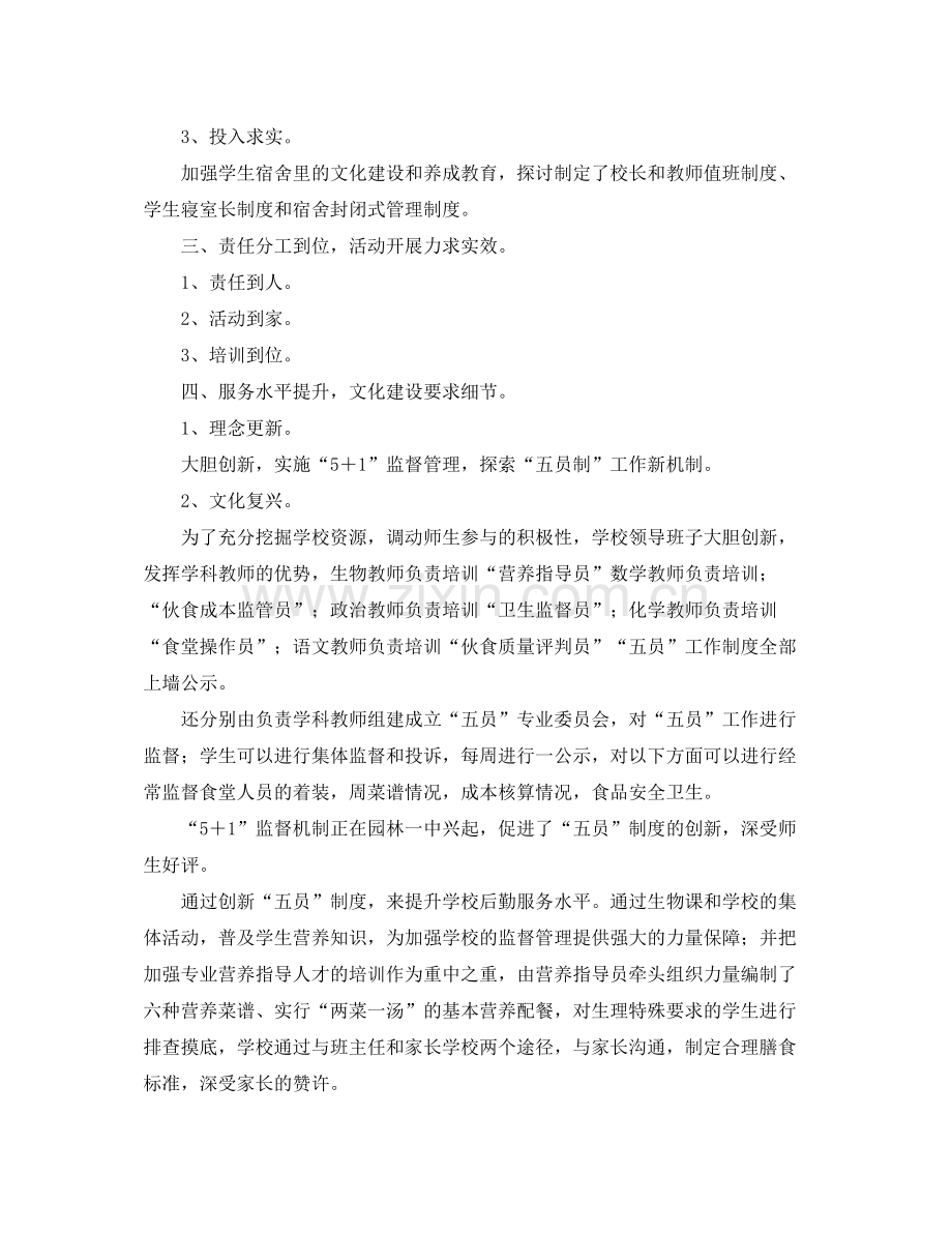 学校后勤年底总结.docx_第2页