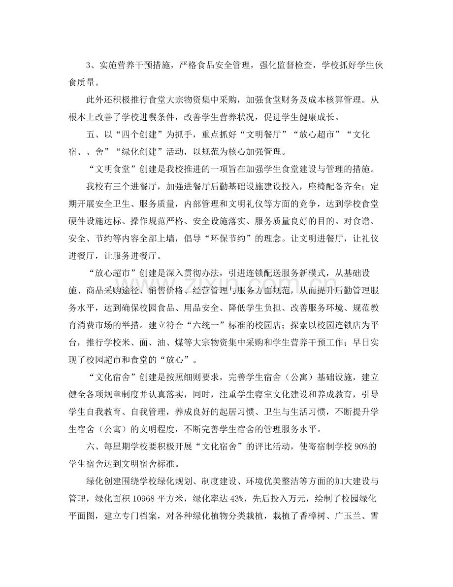 学校后勤年底总结.docx_第3页