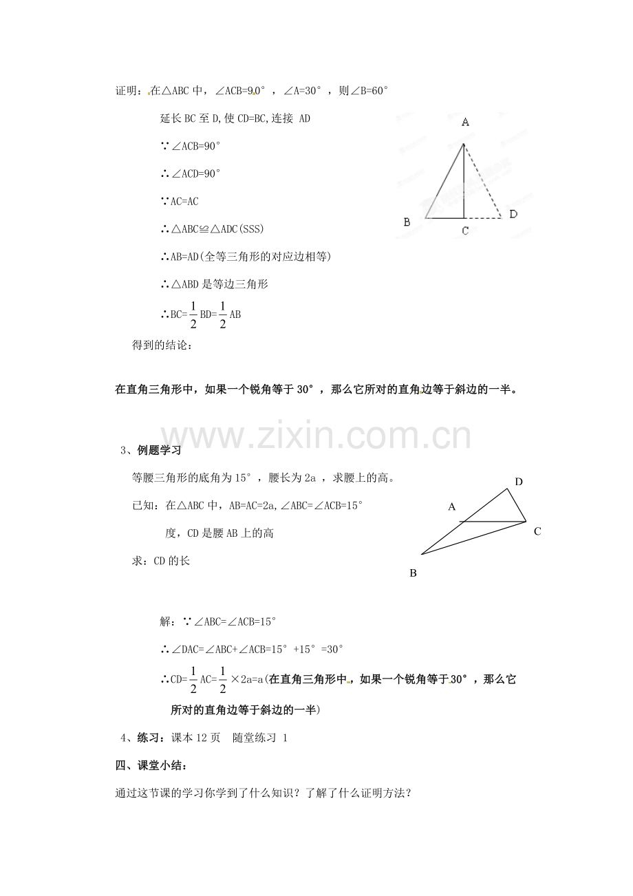 辽宁省开原市第五中学九年级数学上册 1.1 你能证明它们吗（三）教案 北师大版.doc_第2页