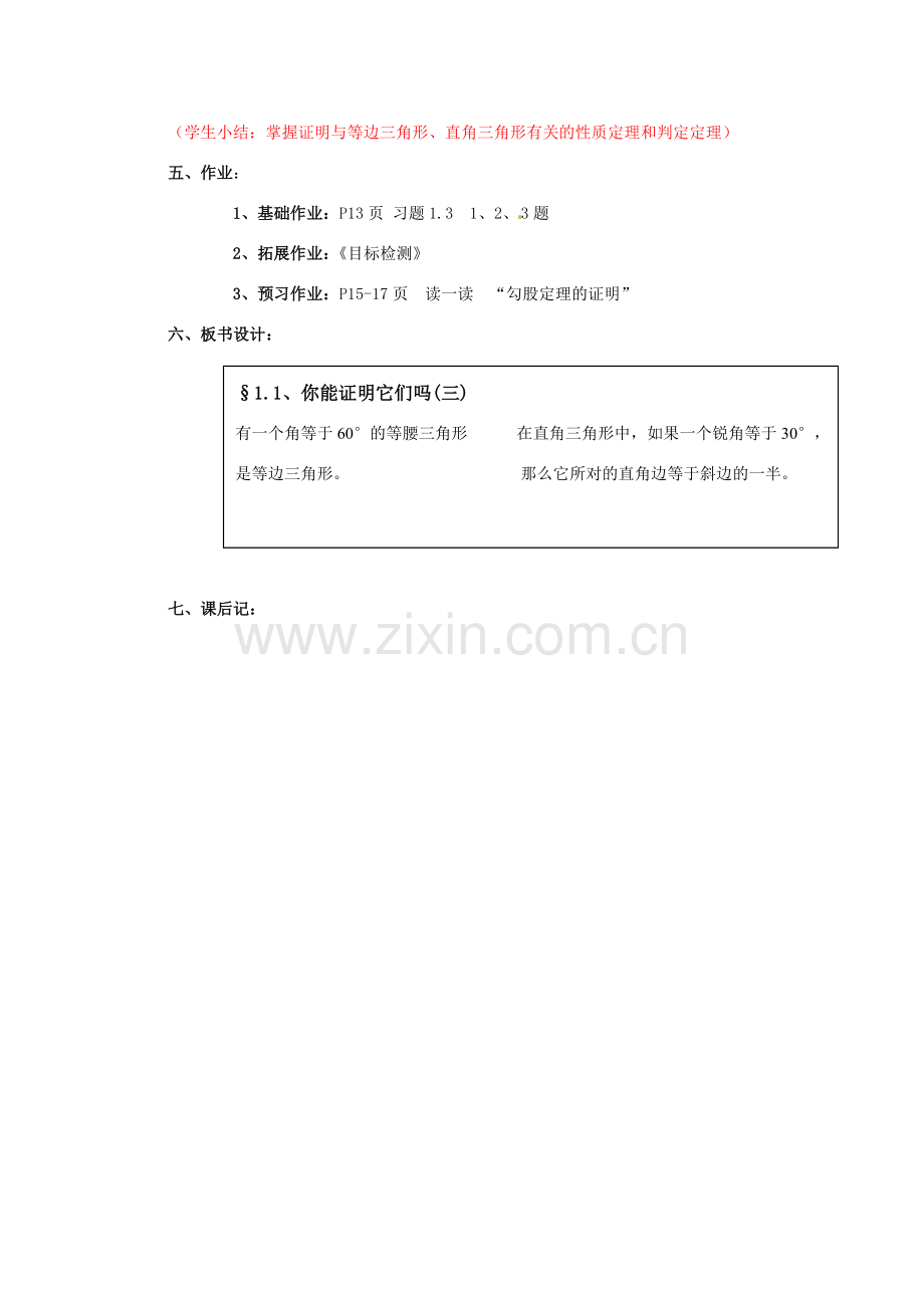 辽宁省开原市第五中学九年级数学上册 1.1 你能证明它们吗（三）教案 北师大版.doc_第3页