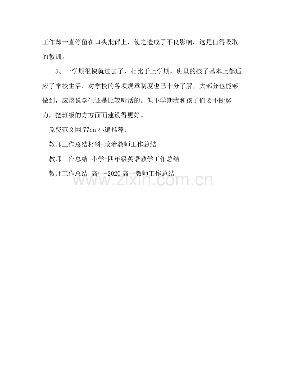 教师工作总结结尾教师工作结束语.docx_第2页