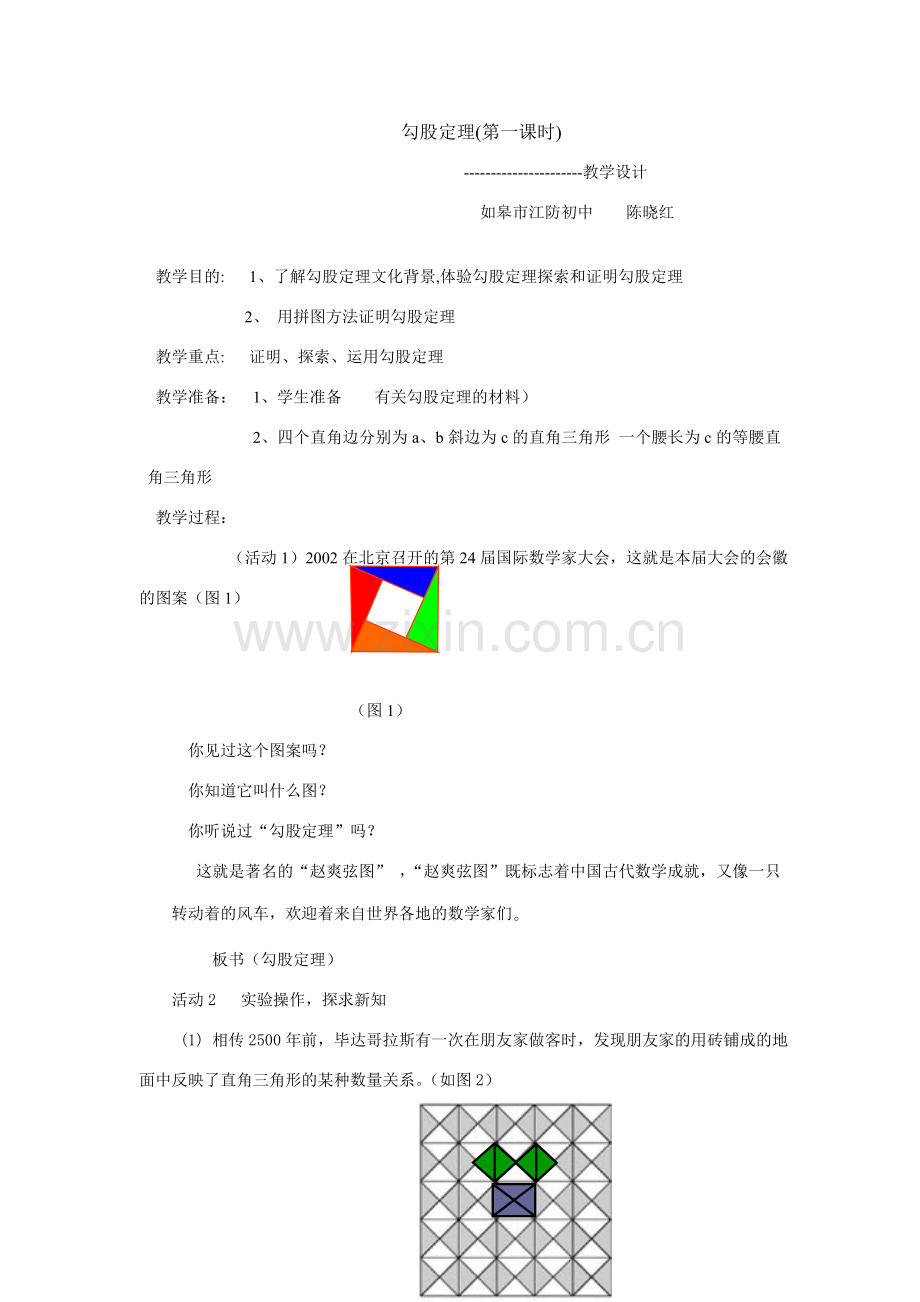 八年级数学下册勾股定理人教版.doc_第1页