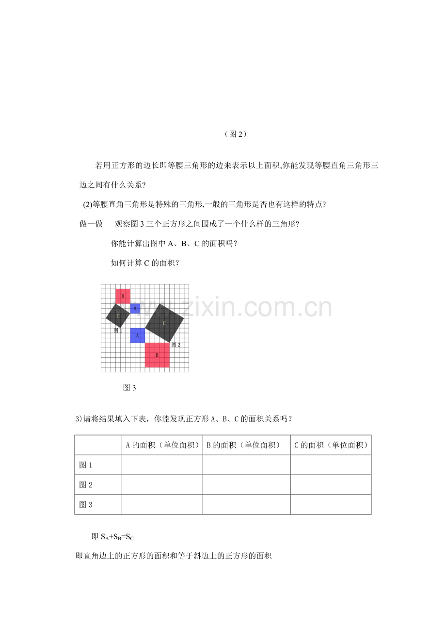 八年级数学下册勾股定理人教版.doc_第2页