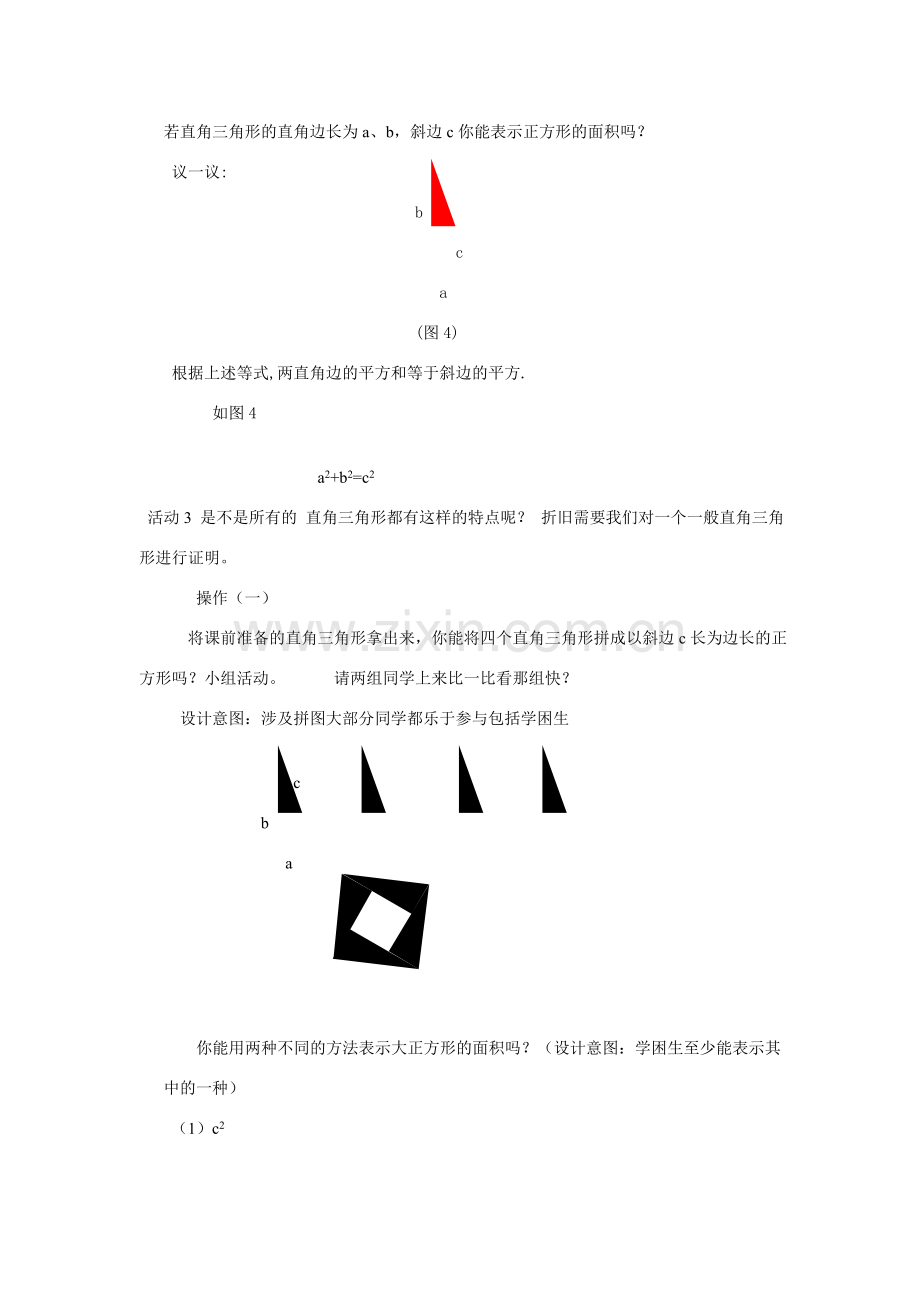 八年级数学下册勾股定理人教版.doc_第3页