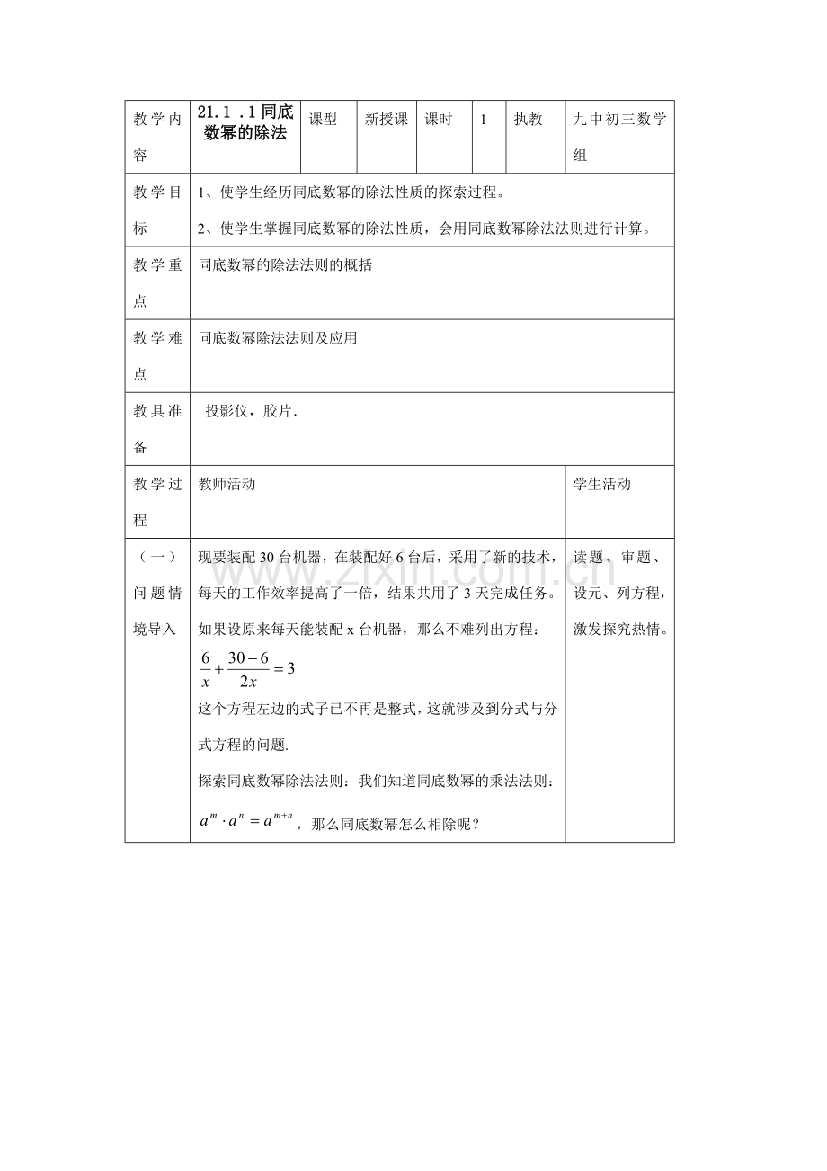 九年级数学第21章分式教案.doc_第1页