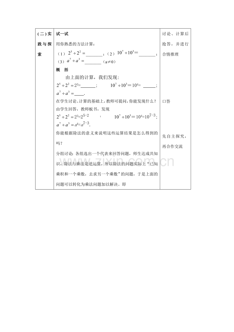 九年级数学第21章分式教案.doc_第2页