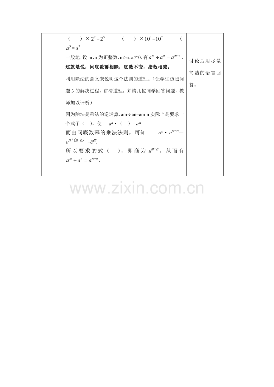 九年级数学第21章分式教案.doc_第3页