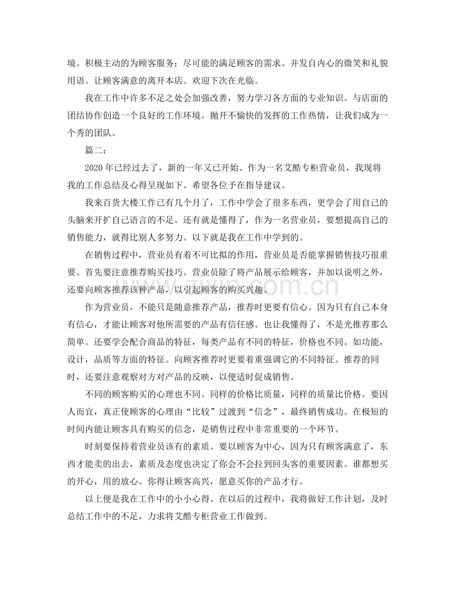 专柜营业员个人工作总结范本.docx_第2页