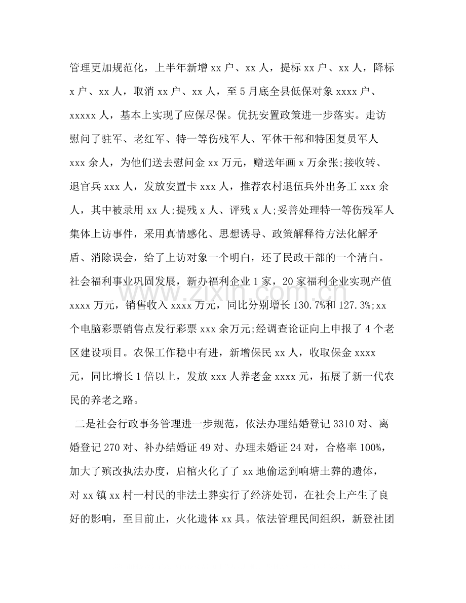 县民政局机关总支上半年工作总结.docx_第2页