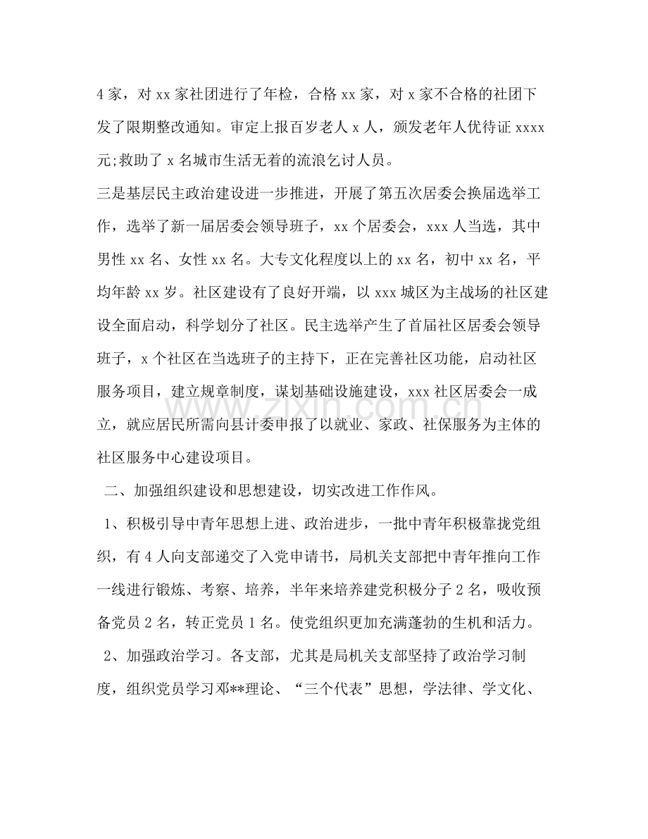 县民政局机关总支上半年工作总结.docx_第3页