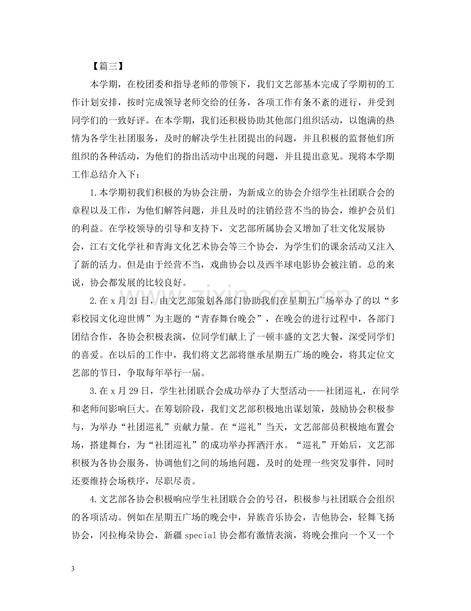 学校社团的优秀活动总结范文.docx_第3页