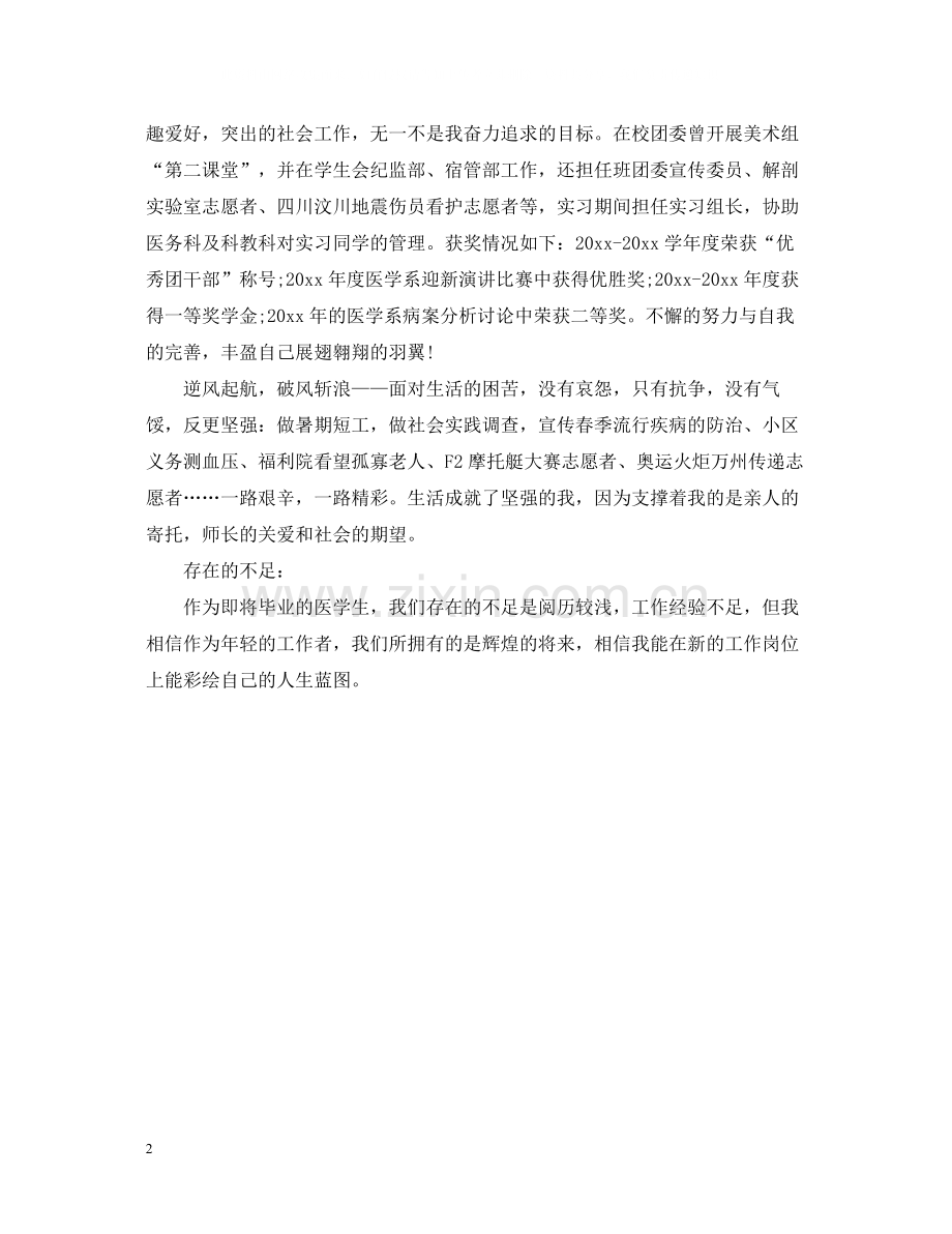 医学生自我总结.docx_第2页