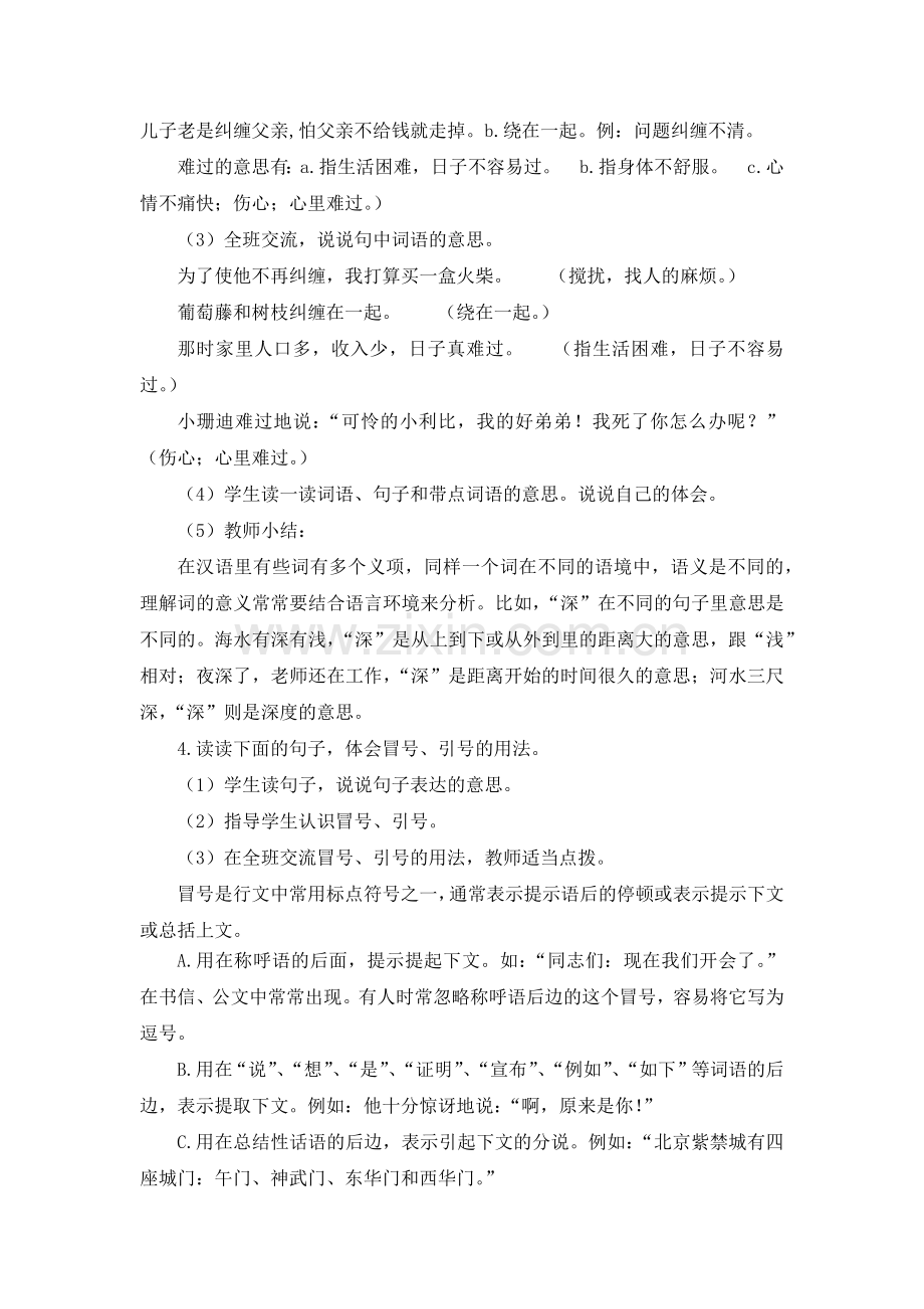 2019年新教科版三年级下册语文七色光七教案及作业题答案.docx_第3页