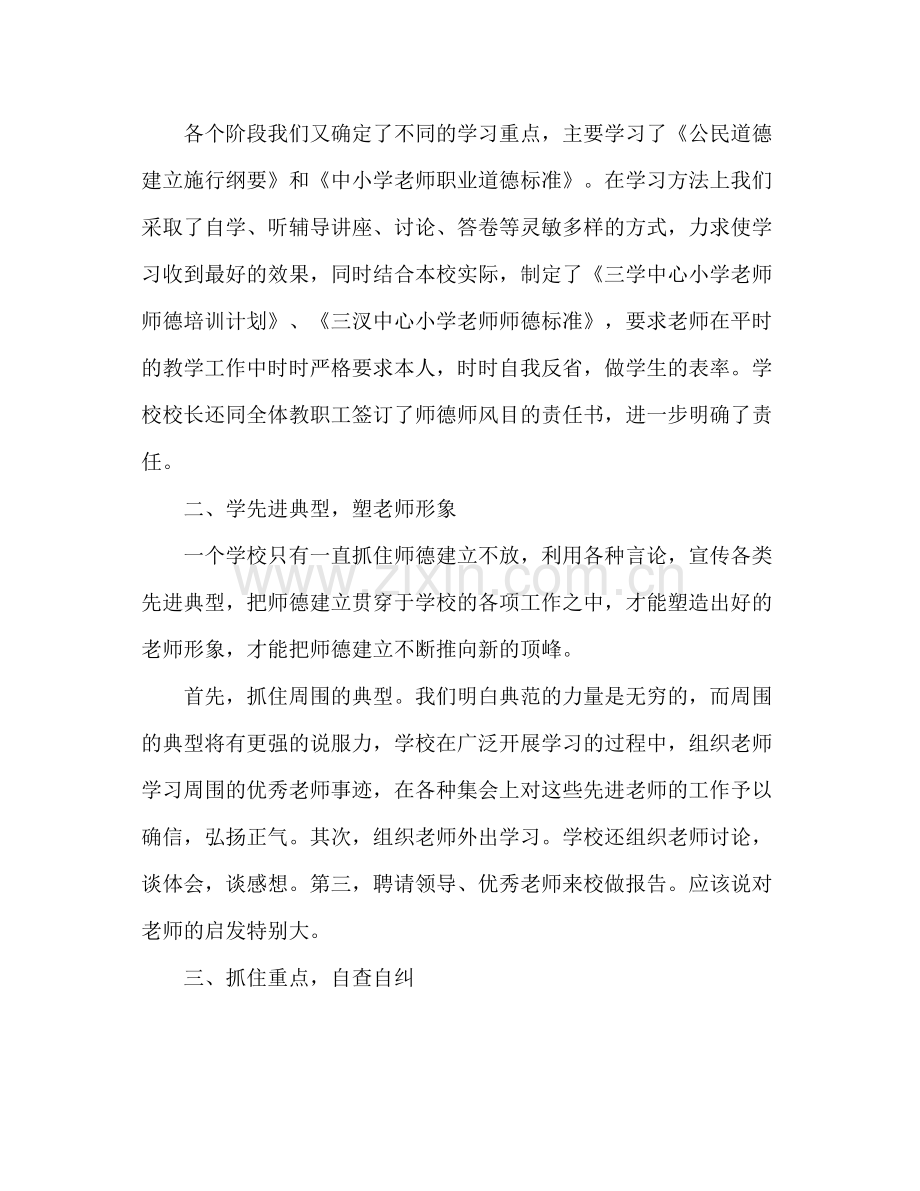 师德师风自查参考总结（通用）.docx_第2页