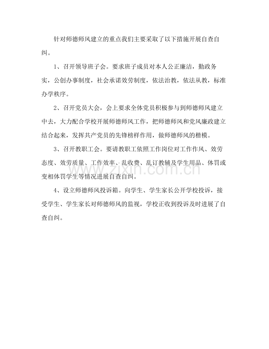 师德师风自查参考总结（通用）.docx_第3页