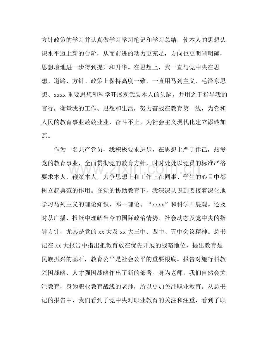 2021年终党员教师工作参考总结范文（通用）.docx_第2页