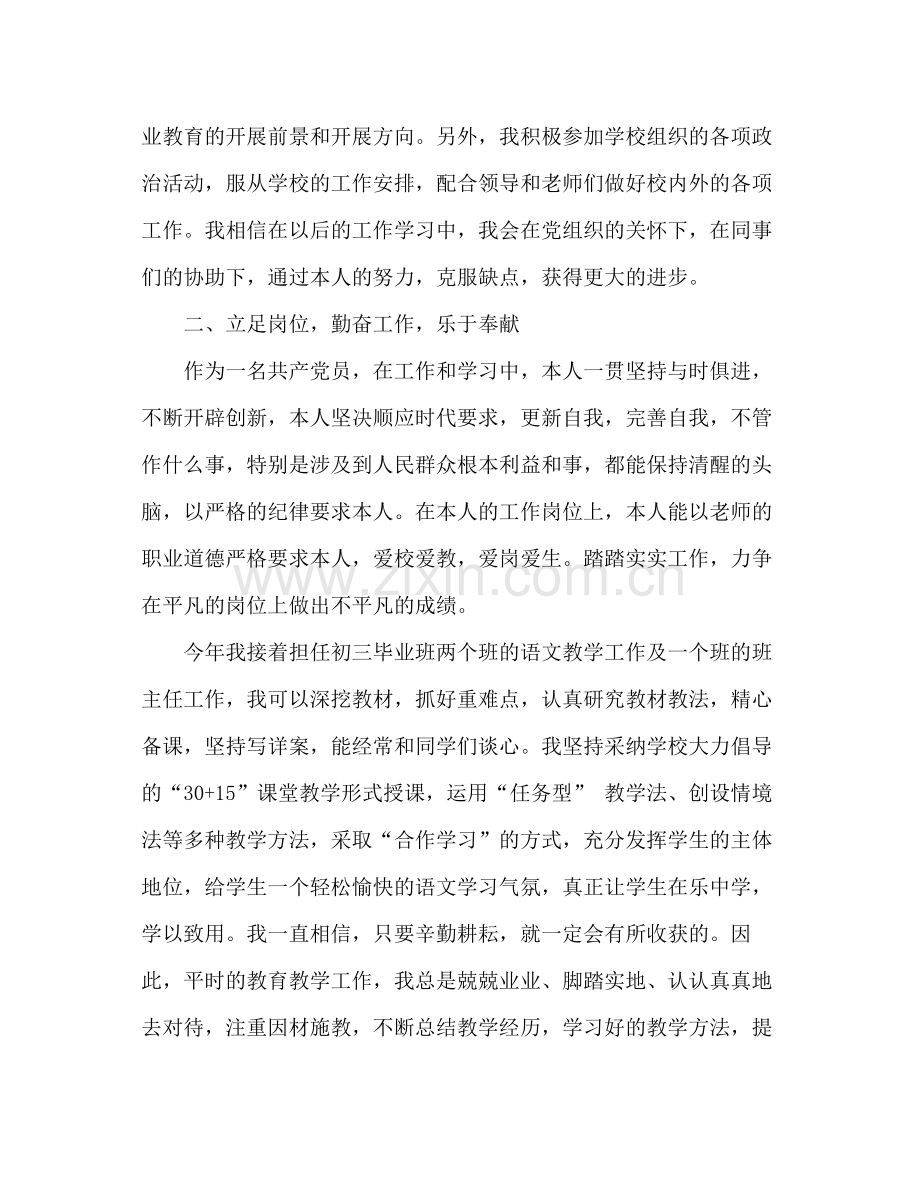 2021年终党员教师工作参考总结范文（通用）.docx_第3页