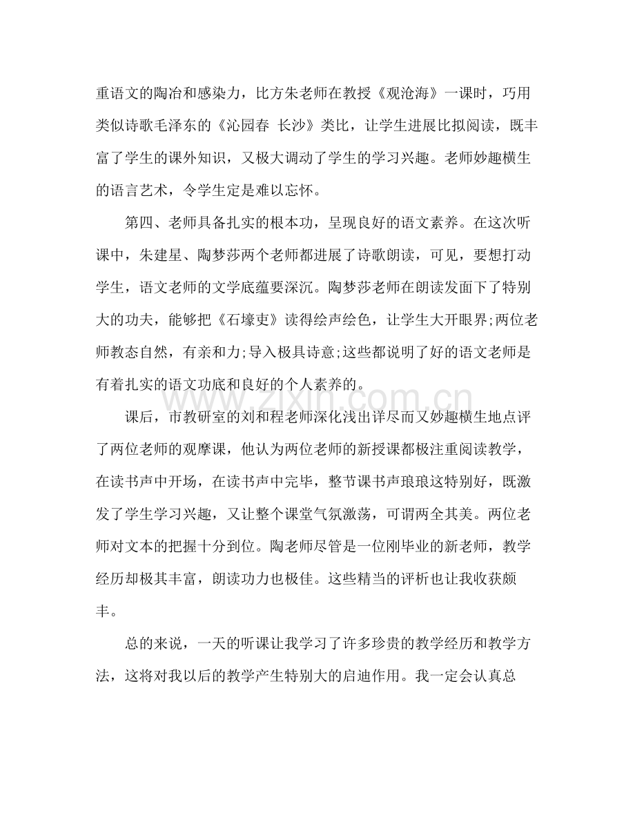 教师外出学习参考总结（通用）.docx_第2页